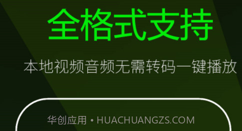 快码万能播放器v2.8.17截图