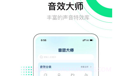 音效大师v1.0.12截图