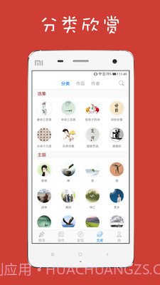 给孩子的古诗词v1.18截图