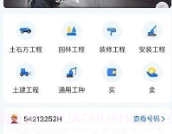 嘀咕工程网v1.0.9截图