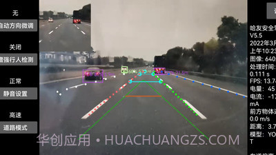 哈友安全辅助驾驶官方版5.16截图