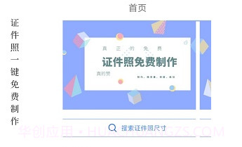 小怪证件照免费制作V1.2.13截图