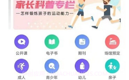 科学健身v2.95.14截图