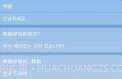 中韩互译翻译器v2.0.12截图