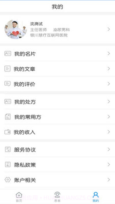慧疗医生v1.0.15截图