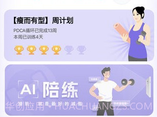 肌肉计划v1.9截图