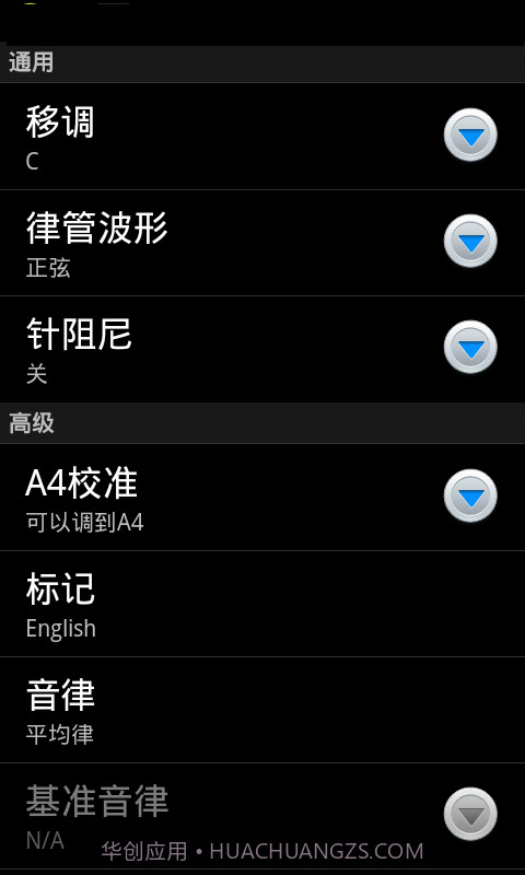 专业调音器APP1.7截图