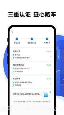 拼客出行司机端v3.0.19截图