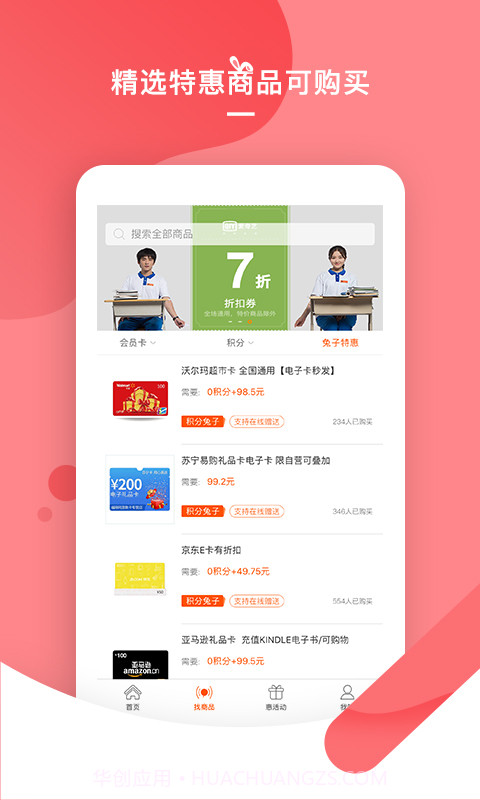 积分兔子app1.9截图
