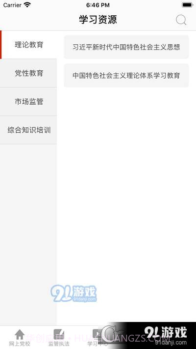 国家市场监督管理总局网络学院1.2.12截图