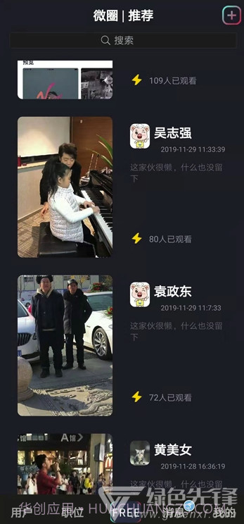 微落格app(微落格视频招聘)V1.1.6 V1.1.5截图