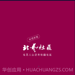 北艺社区v3.1.12截图