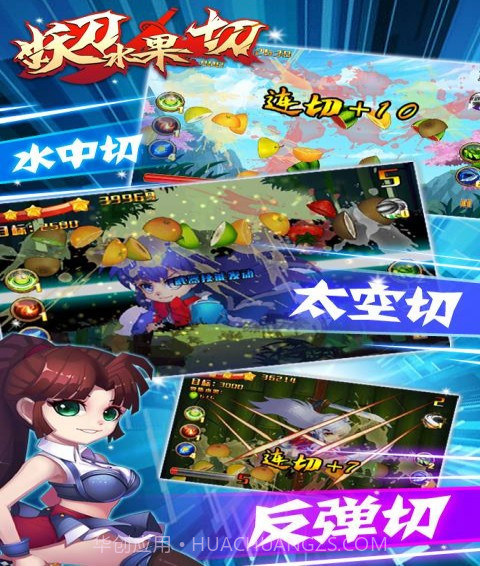 妖刀水果切1.10截图