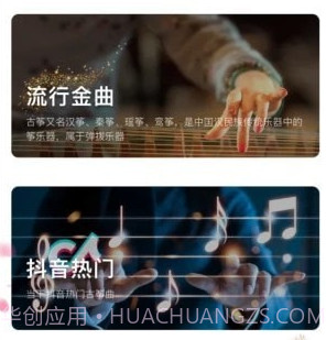 知晓古筝调音器v3.0.11截图