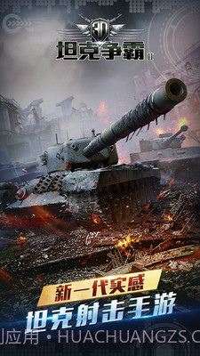 3D坦克争霸2小米版1.7.12截图