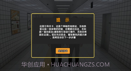 诡异的8号出口v1.11截图