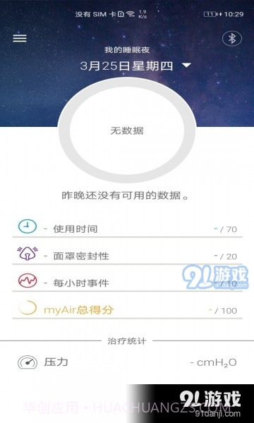 瑞思迈airMini呼吸机1.2.0截图