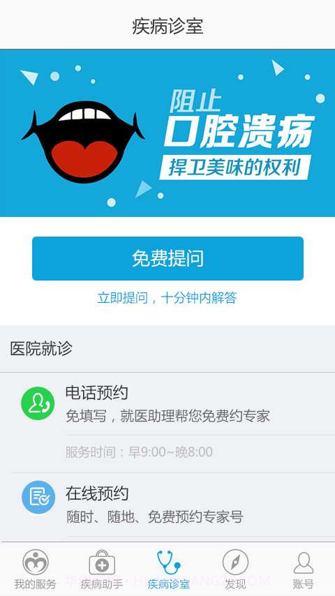 口腔溃疡助手v1.0.20截图
