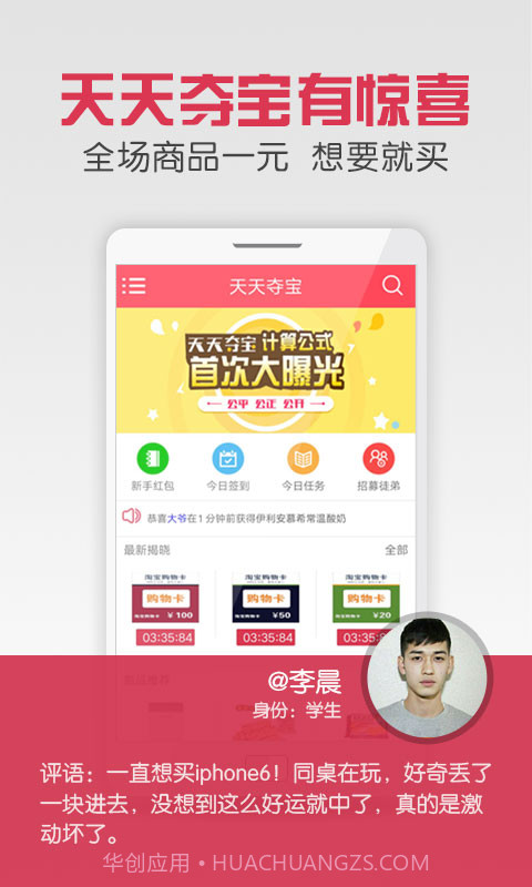 一元云购物-天天夺宝v2.1.16截图