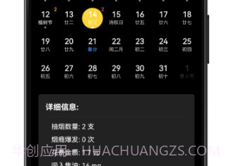 戒烟大师v1.0.13截图