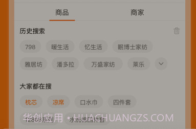 91家纺网v5.6.11截图