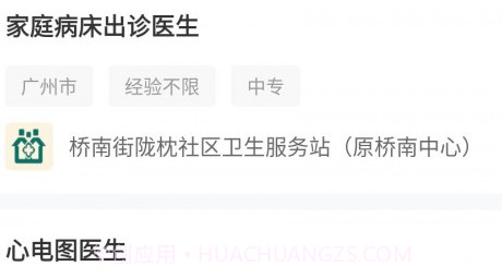 中国医疗人才网v7.3.15截图