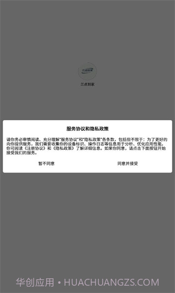 兰点到家1.1.10截图