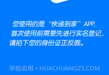 快递到家监管版v1.9截图