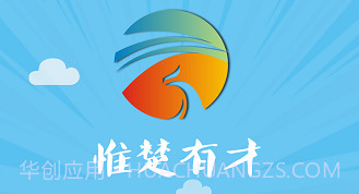 惟楚有才V2.1.10截图