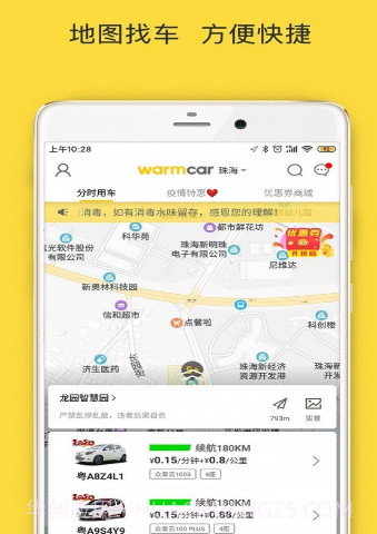warmcar(共享汽车)v3.1.0.15截图