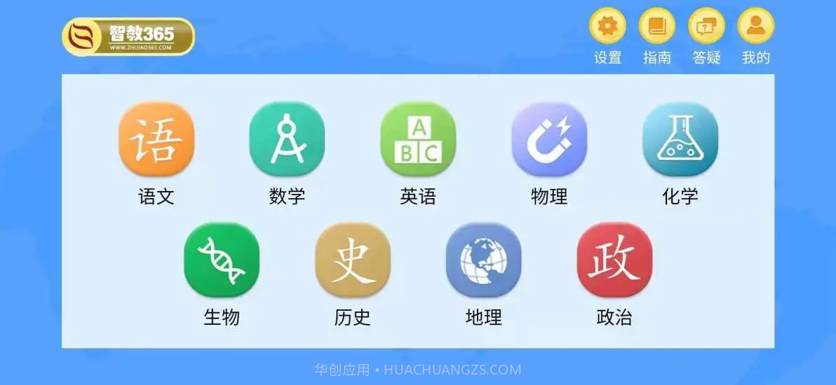 智教365平台v3.0.13截图