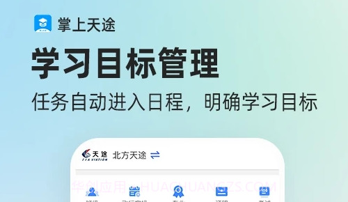 掌上天途v1.2.17截图