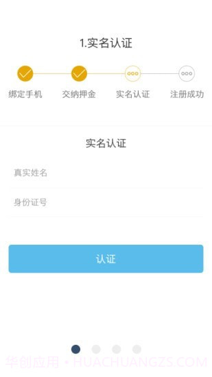 辽源公共自行车1.2.8截图