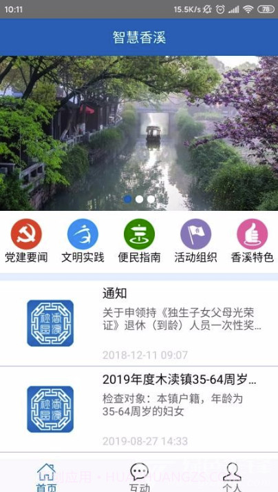 智慧香溪(全面地方便民资讯)V2.0 安卓正式版V2.3截图