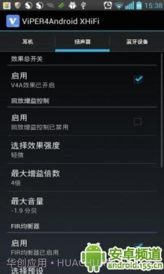ViPER4Android XHiFi2.3.0.2截图