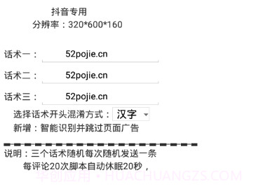 抖音引流助手APPv1.7截图