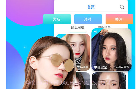 惑心交友v1.0.13截图