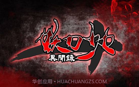 妖刀少女异闻录手游1.4截图