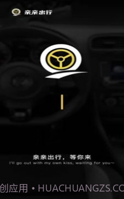 亲亲出行v1.1.8截图