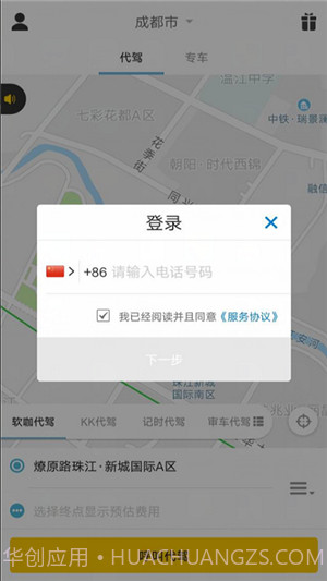 九牛代驾5.1.2.002截图