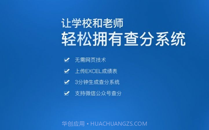 2023中小学生成绩查询系统平台V1.8截图