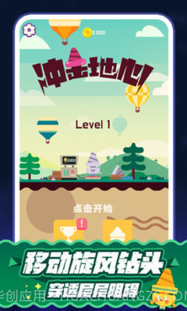 冲击地心1.0.2截图
