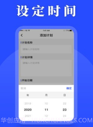 待办计划表v1.0.16截图