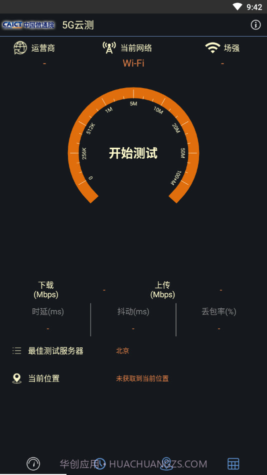 5G云测1.24截图