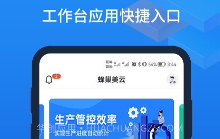 蜂巢美云v1.0.14截图