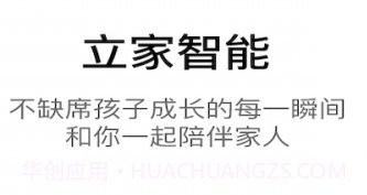 立家智能v1.1.14截图
