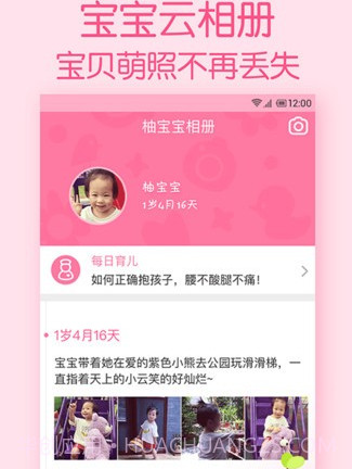柚宝宝相册v5.3.13截图
