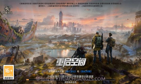 重启空间v1.20.12截图