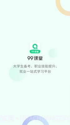99课堂1.0.11截图