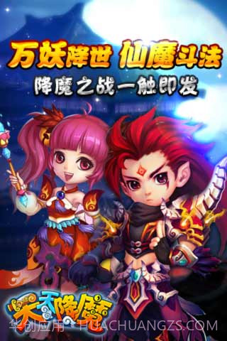 天天降魔1.18.140308截图